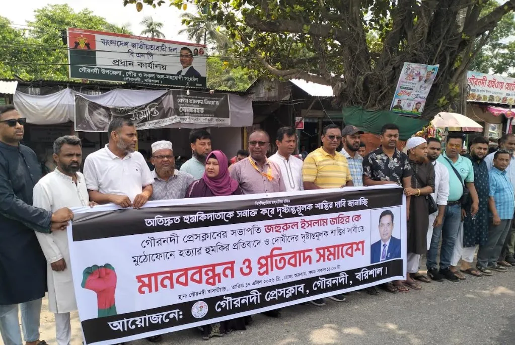 গৌরনদী প্রেসক্লাবের সভাপতিকে হত্যার হুমকির প্রতিবাদে মানববন্ধন